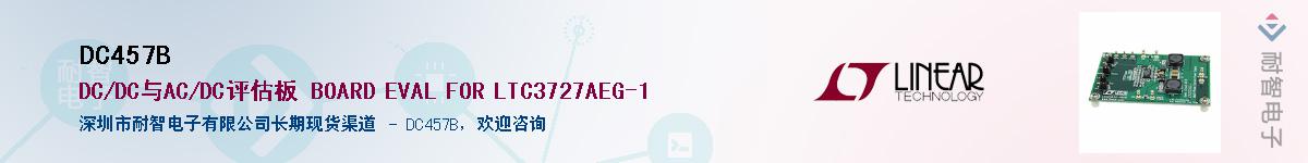 DC457B��Ӧ��-���ǵ���