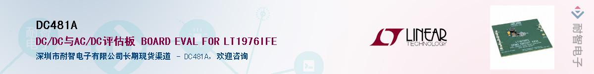 DC481A��Ӧ��-���ǵ���