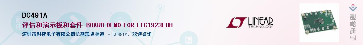 DC491A��Ӧ��-���ǵ���