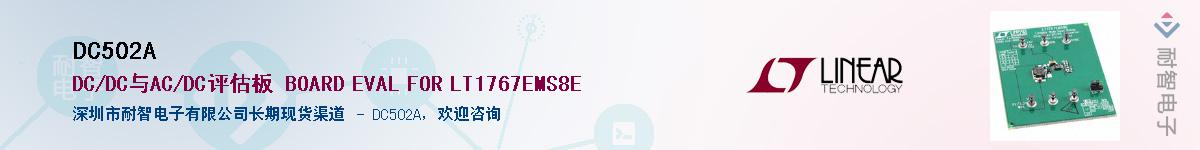 DC502A��Ӧ��-���ǵ���