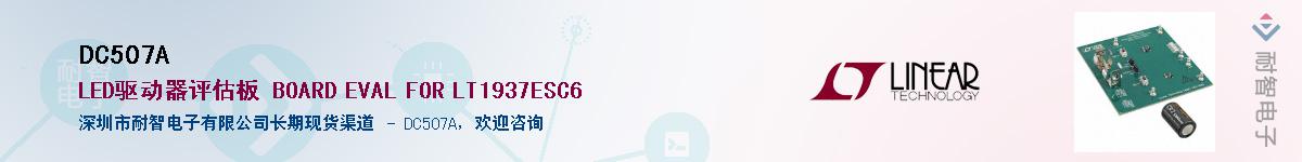 DC507A��Ӧ��-���ǵ���