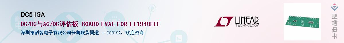 DC519A��Ӧ��-���ǵ���