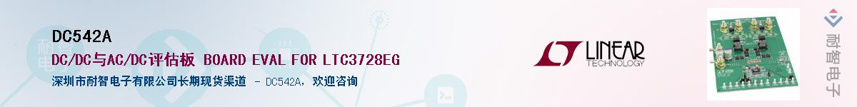 DC542A��Ӧ��-���ǵ���