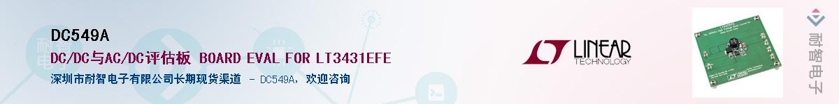 DC549A��Ӧ��-���ǵ���