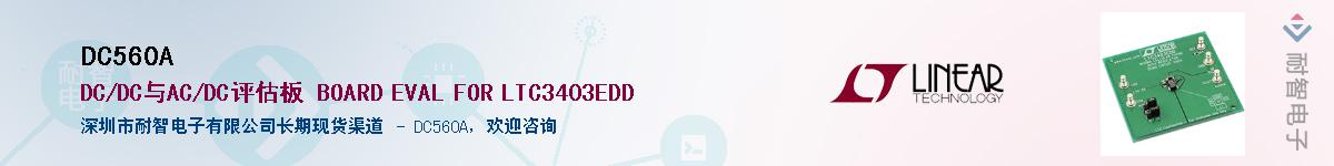 DC560A��Ӧ��-���ǵ���