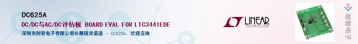 DC625A��Ӧ��-���ǵ���