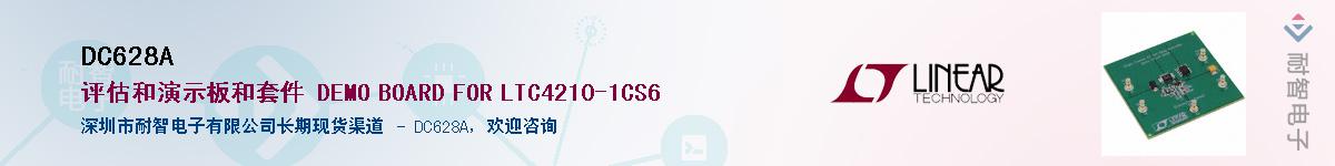 DC628A��Ӧ��-���ǵ���