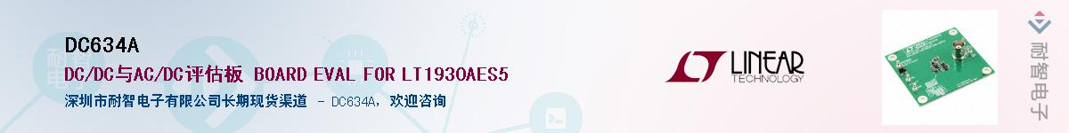 DC634A��Ӧ��-���ǵ���