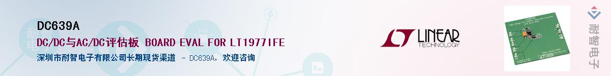 DC639A��Ӧ��-���ǵ���