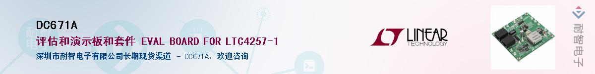 DC671A��Ӧ��-���ǵ���