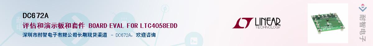 DC672A��Ӧ��-���ǵ���