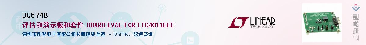 DC674B��Ӧ��-���ǵ���