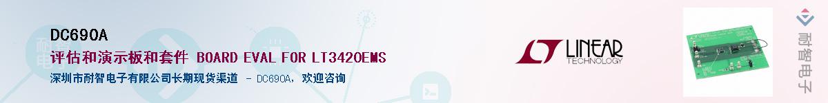 DC690A��Ӧ��-���ǵ���