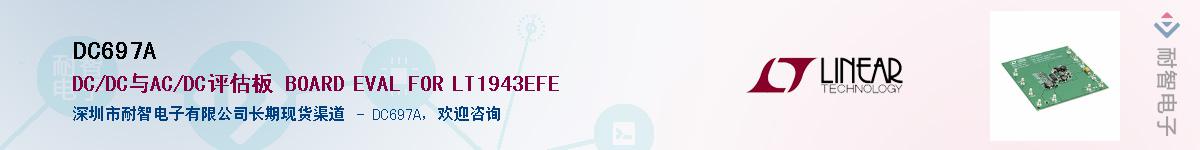 DC697A��Ӧ��-���ǵ���