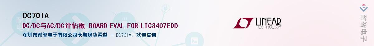 DC701A��Ӧ��-���ǵ���