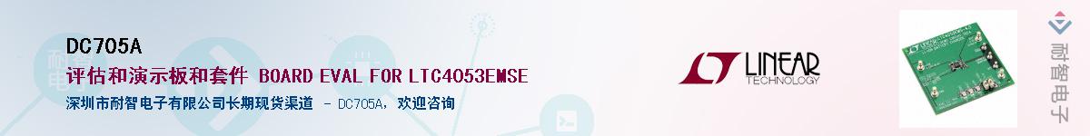 DC705A��Ӧ��-���ǵ���