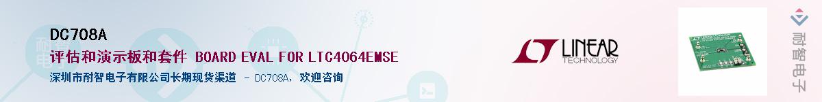 DC708A��Ӧ��-���ǵ���