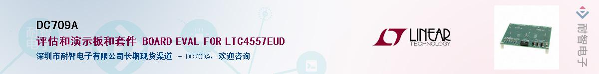 DC709A��Ӧ��-���ǵ���