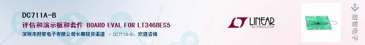 DC711A-B��Ӧ��-���ǵ���