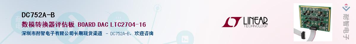 DC752A-B��Ӧ��-���ǵ���