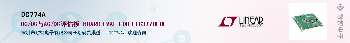 DC774A��Ӧ��-���ǵ���