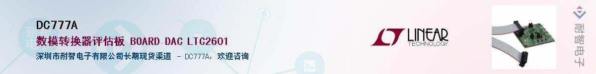 DC777A��Ӧ��-���ǵ���