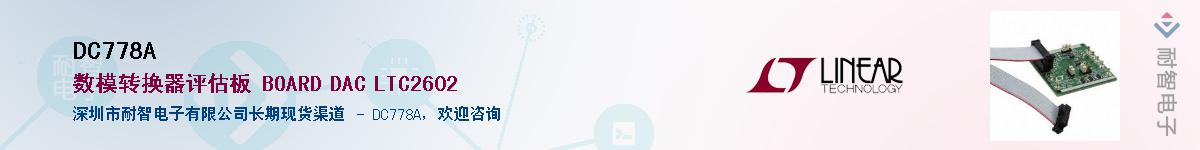 DC778A��Ӧ��-���ǵ���