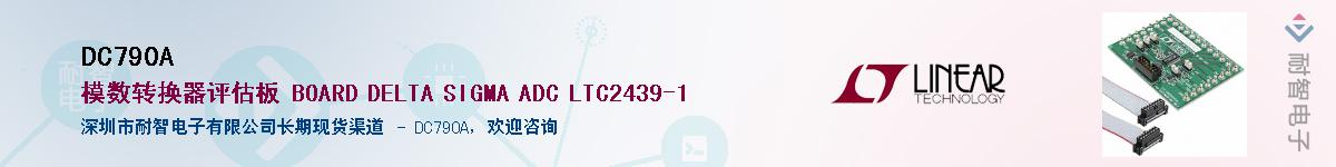 DC790A��Ӧ��-���ǵ���