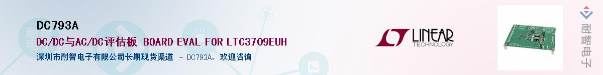 DC793A��Ӧ��-���ǵ���