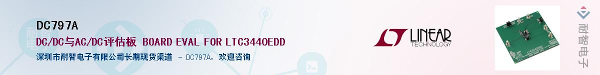 DC797A��Ӧ��-���ǵ���