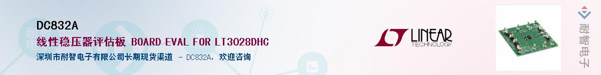 DC832A��Ӧ��-���ǵ���