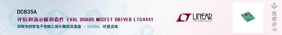 DC835A��Ӧ��-���ǵ���