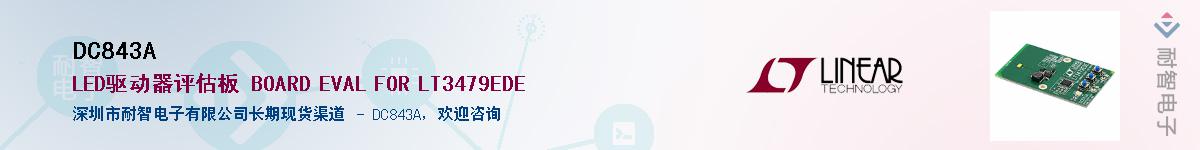 DC843A��Ӧ��-���ǵ���