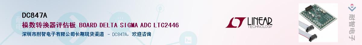 DC847A��Ӧ��-���ǵ���