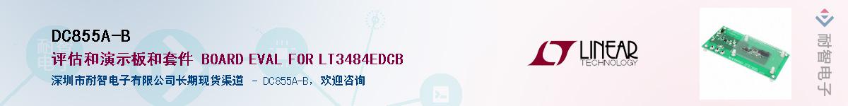 DC855A-B��Ӧ��-���ǵ���