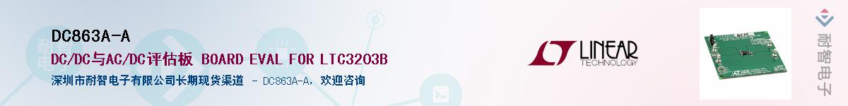 DC863A-A��Ӧ��-���ǵ���