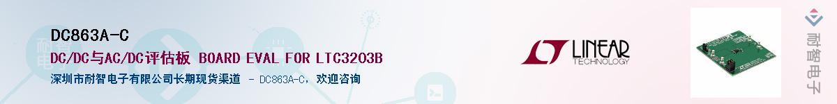 DC863A-C��Ӧ��-���ǵ���