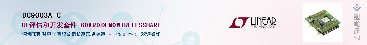 DC9003A-C��Ӧ��-���ǵ���