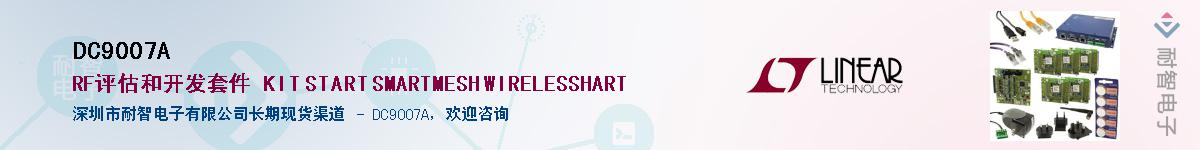 DC9007A��Ӧ��-���ǵ���