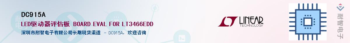 DC915A��Ӧ��-���ǵ���