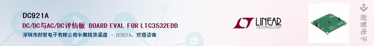 DC921A��Ӧ��-���ǵ���