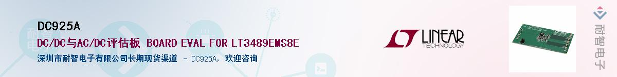 DC925A��Ӧ��-���ǵ���