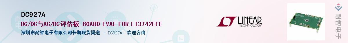 DC927A��Ӧ��-���ǵ���