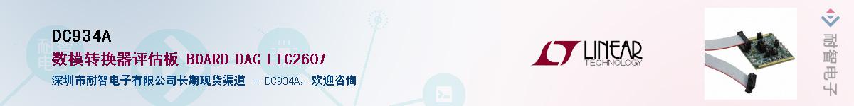 DC934A��Ӧ��-���ǵ���