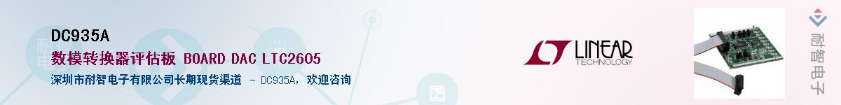 DC935A��Ӧ��-���ǵ���