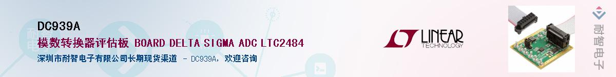 DC939A��Ӧ��-���ǵ���