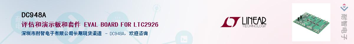 DC948A��Ӧ��-���ǵ���