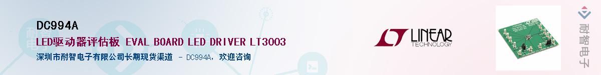 DC994A��Ӧ��-���ǵ���