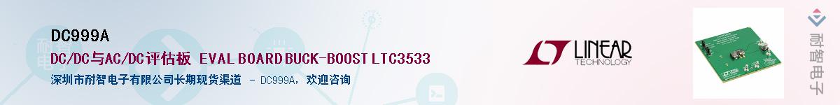 DC999A��Ӧ��-���ǵ���