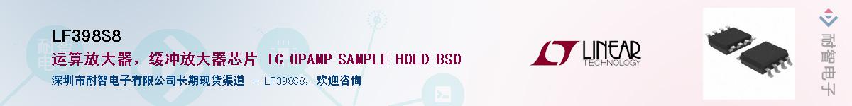 LF398S8��Ӧ��-���ǵ���